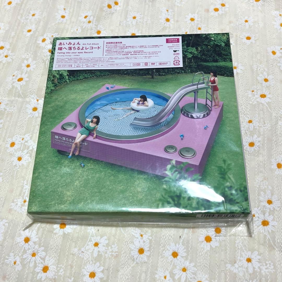 あいみょん 瞳へ落ちるよレコード 初回限定盤 - メルカリ