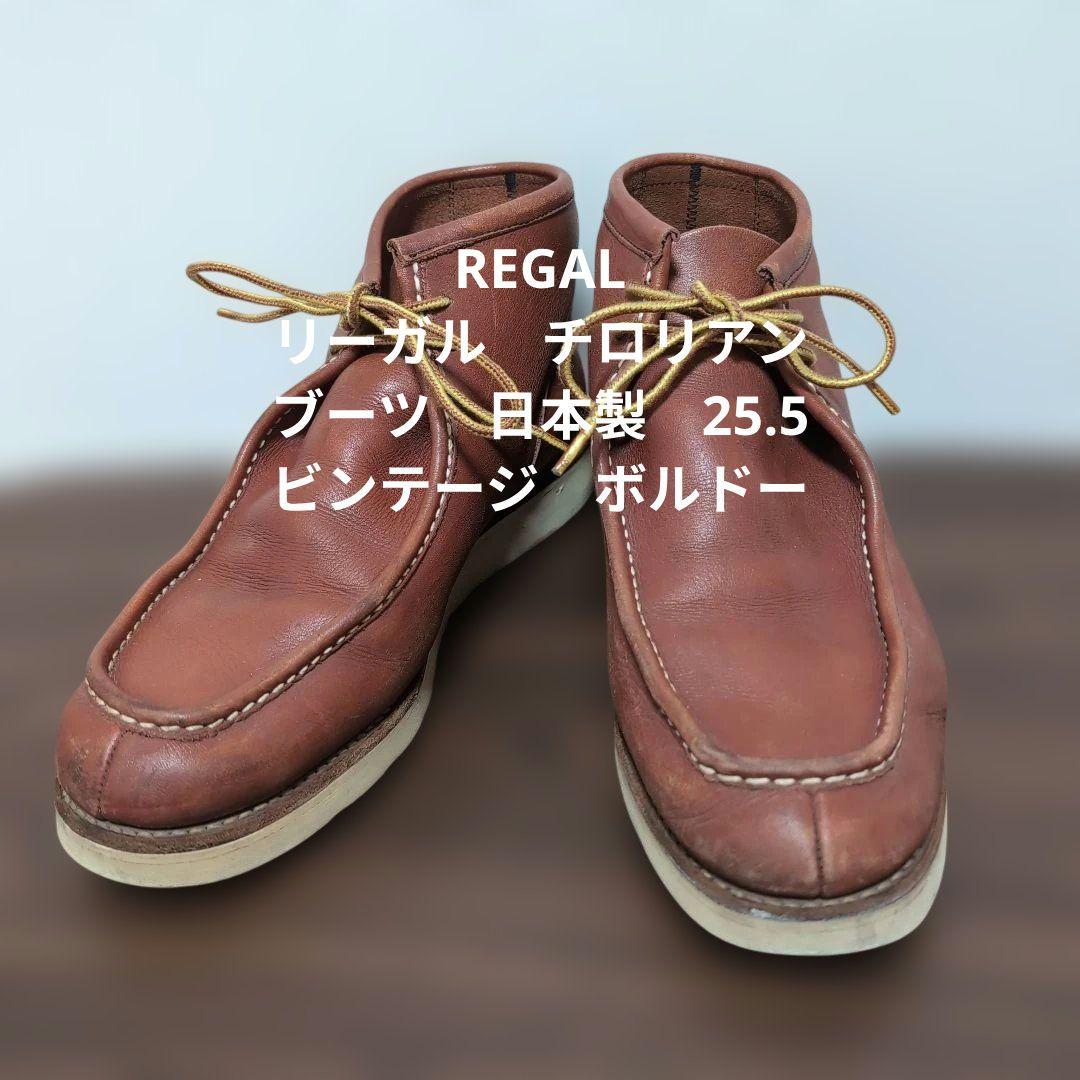 REGAL リーガル　チロリアンブーツ　日本製　25.5 ビンテージ　ボルドー 楽天市場】REGAL(リーガル) 牛革×ムートン チロリアンシューズ 23cm