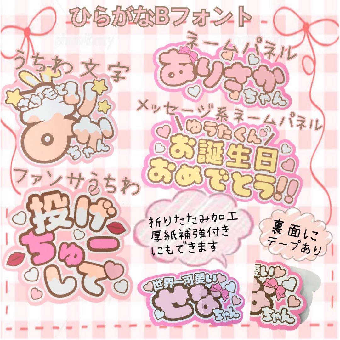 うちわ文字 文字パネル オーダー ファンサ 運上 団扇屋さん ネーム