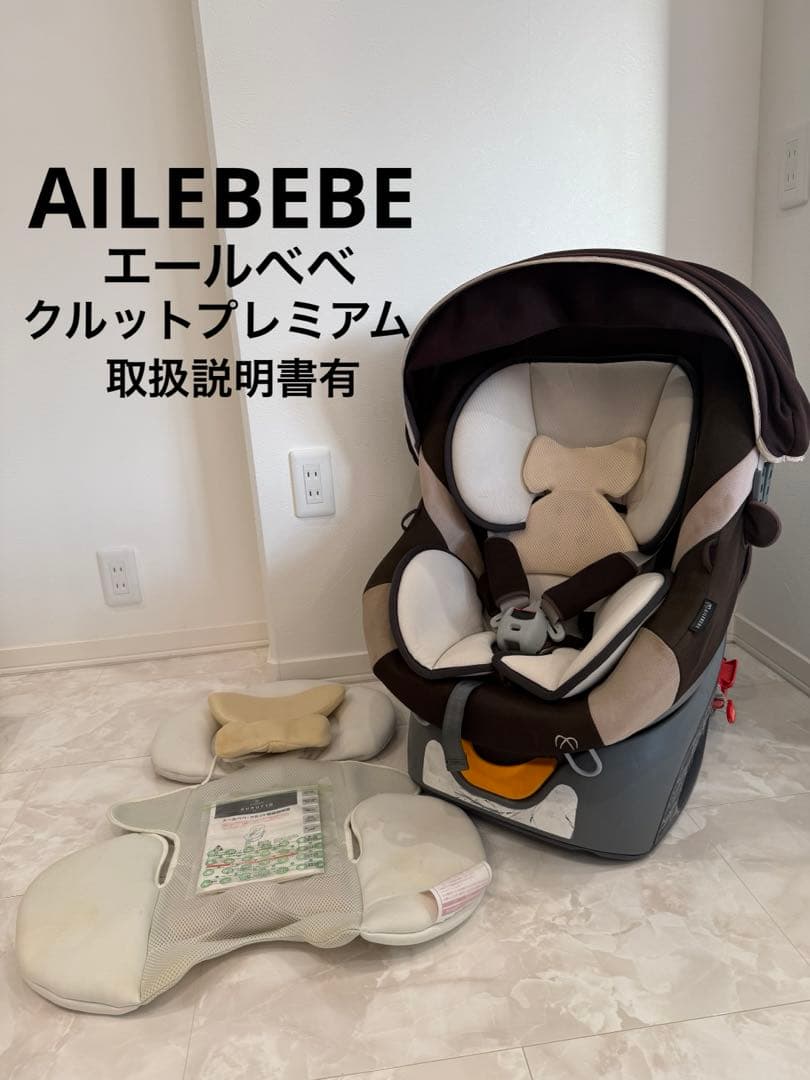 エールべべ クルットプレミアム ショコラブラウン クルット R 新安全基準R129適合 新生児から使える日本製回転式ISOFIX