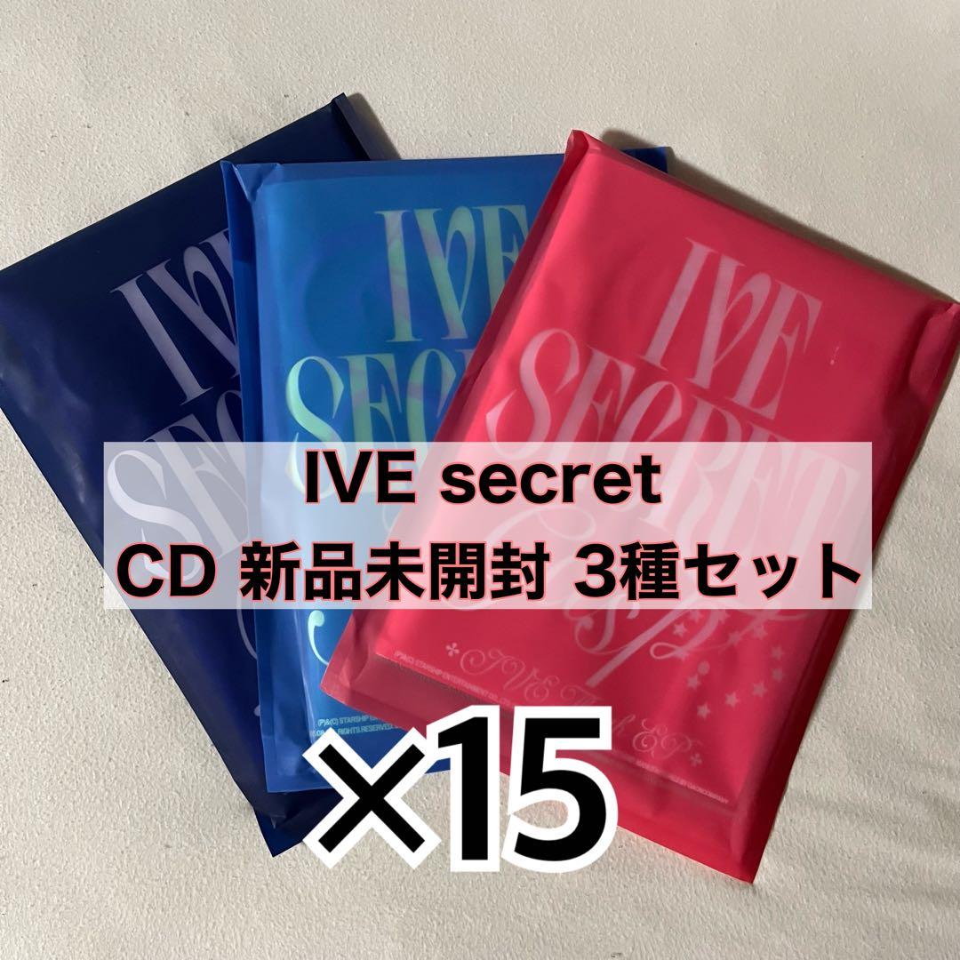 IVE SECRET 新品未開封 アルバム　3種セット ×15 新品未開封】IVE SECRET アルバム 3形態セット トレカが入っています