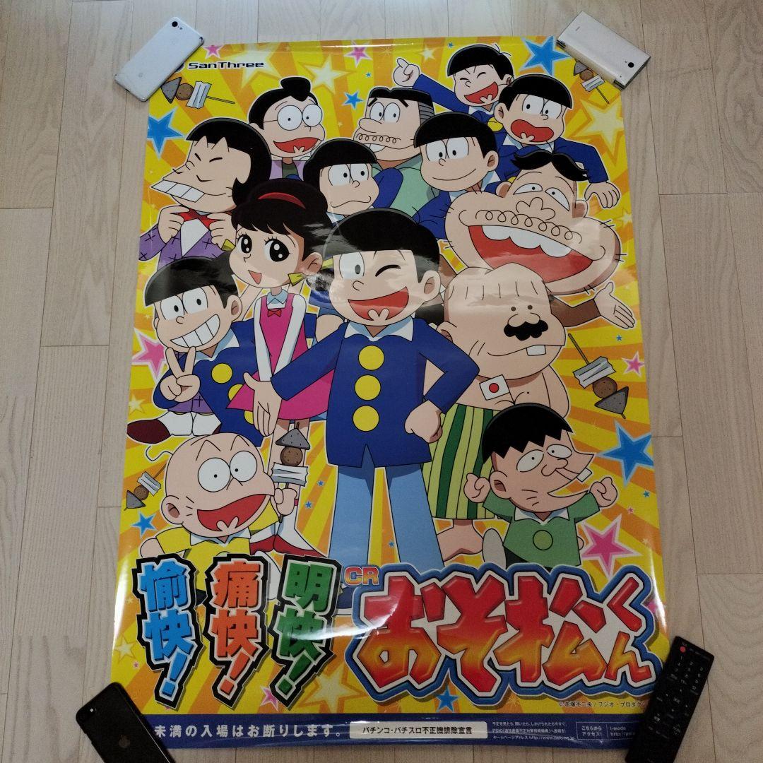 おそ松くん ポスター B1サイズ - メルカリ