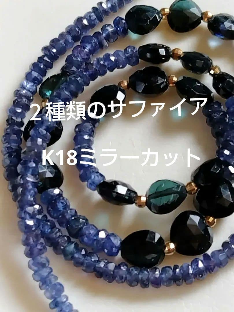 K18 ２種類の、サファイア　ネックレス K18「ブルーサファイア チロバース」ネックレス｜【オレフィーチェ