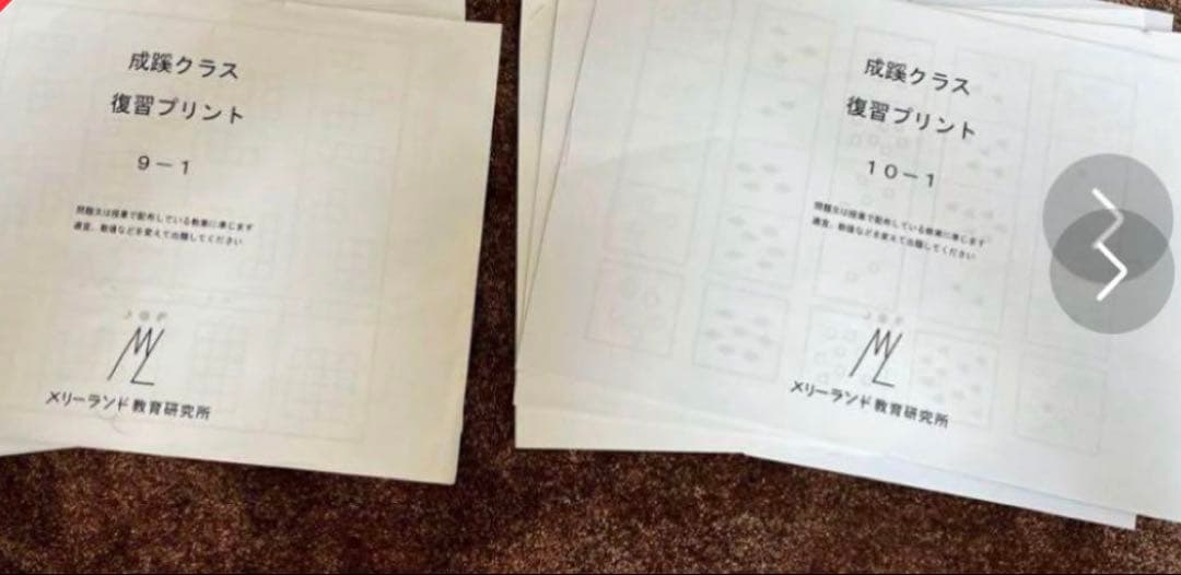 成蹊クラス　メリーランド9.10月問題➕出題傾向と対策(メリー配布) 授業・教室について | メリーランド教育研究所
