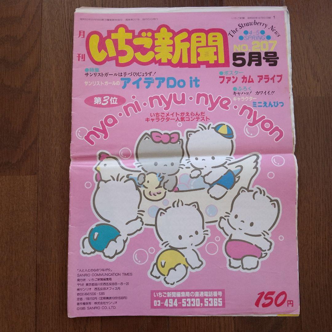 昭和60年 サンリオ いちご新聞 2冊セット ザシキブタ ニャニィニュニェ