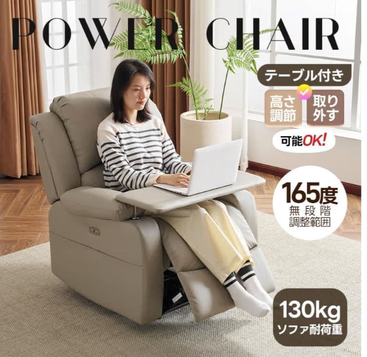 オットマン一体型電動リクライニングソファ USBポート付 電動リクライニングソファ 1人掛け 165°調整可能 USBポート付き 電動