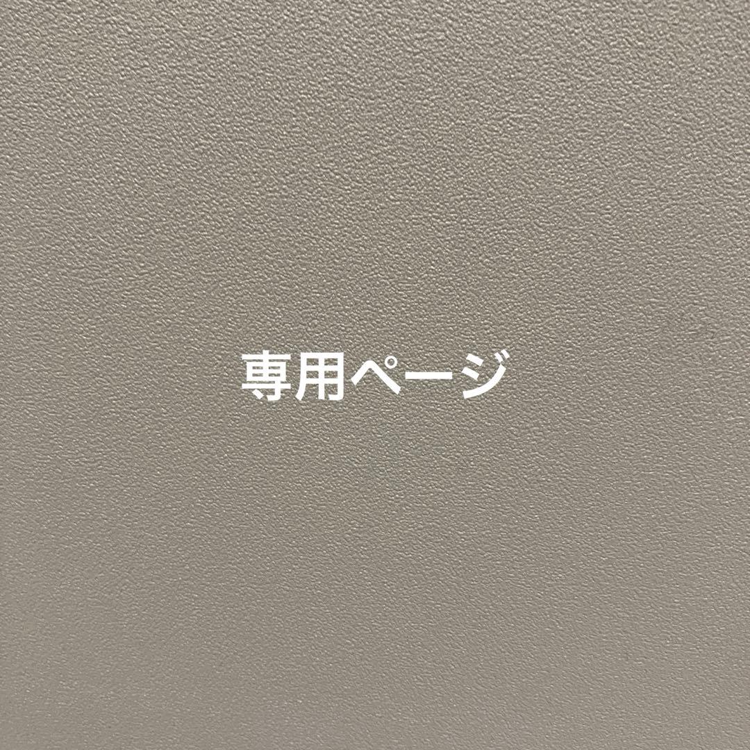 専用ページ MURASHIMA OnLineShop
