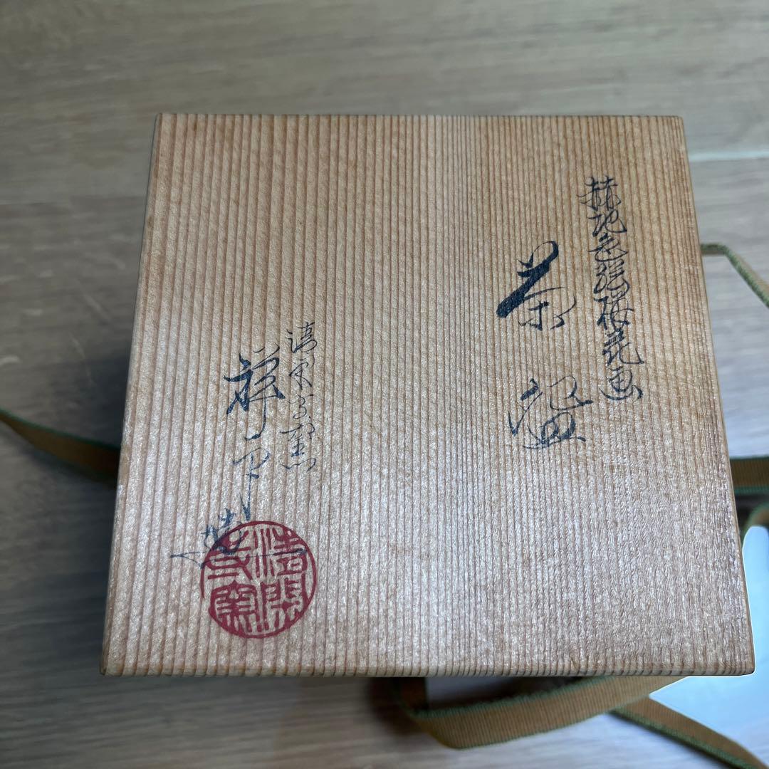 杉田祥平 清閑寺窯 赫地色絵梅花画筒茶碗 共箱 - メルカリ