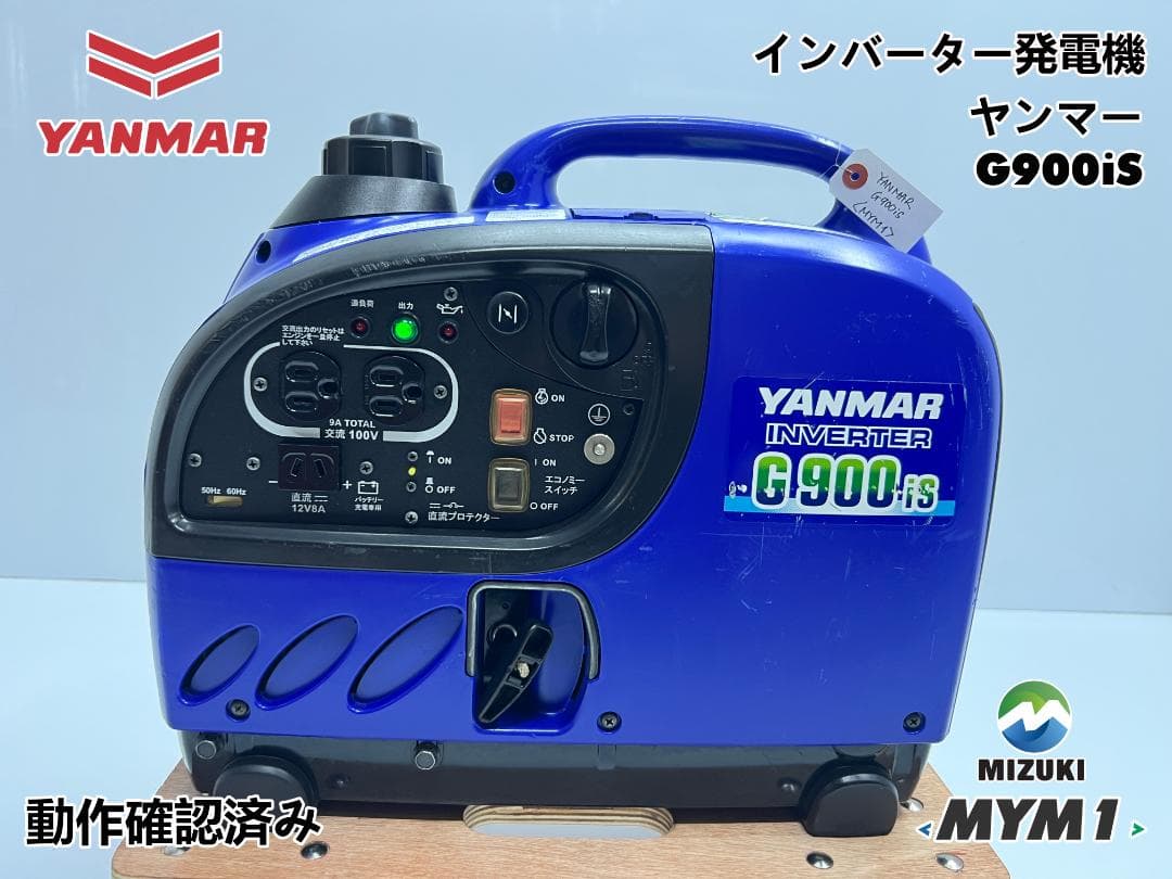 YANMAR ヤンマー インバーター発電機 G900is 動作良好★保証付 1 Yahoo!オークション -「ヤンマー 発電機 g900」(インバーター発電機