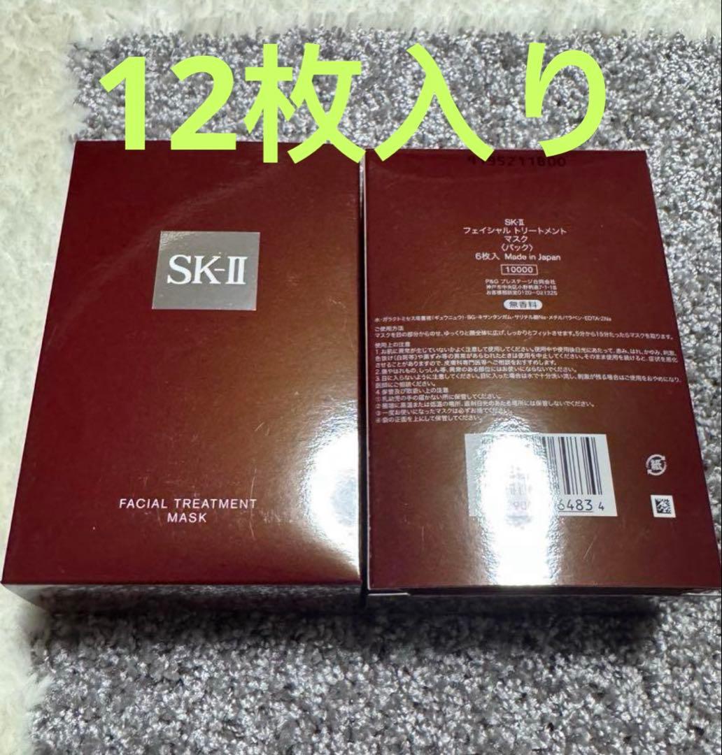 SK-II フェイシャル トリートメント マスク 6枚*2点セット エスケーツー（SK-II／SK2） フェイシャル トリートメント マスク お得