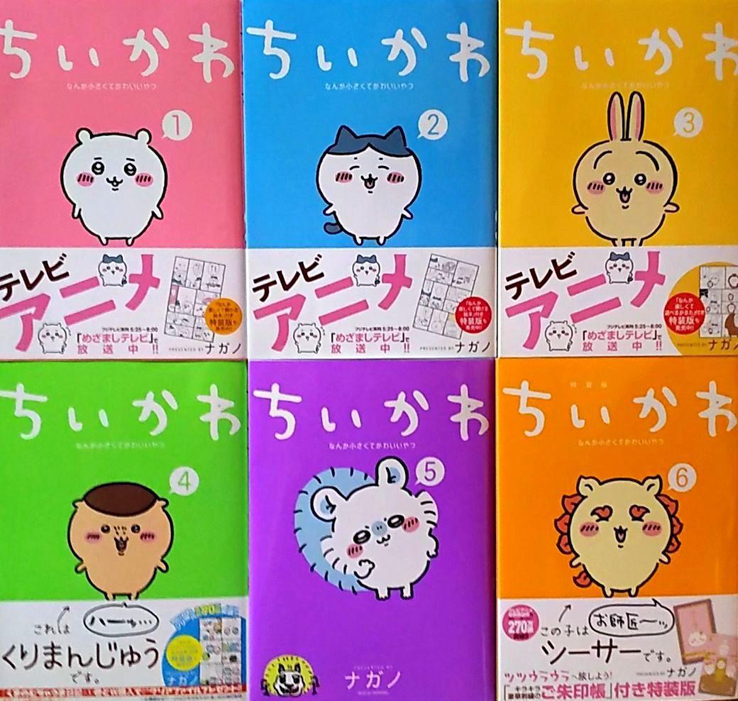 ちいかわ 1～6巻 全巻セット 漫画本 送料込み - メルカリ