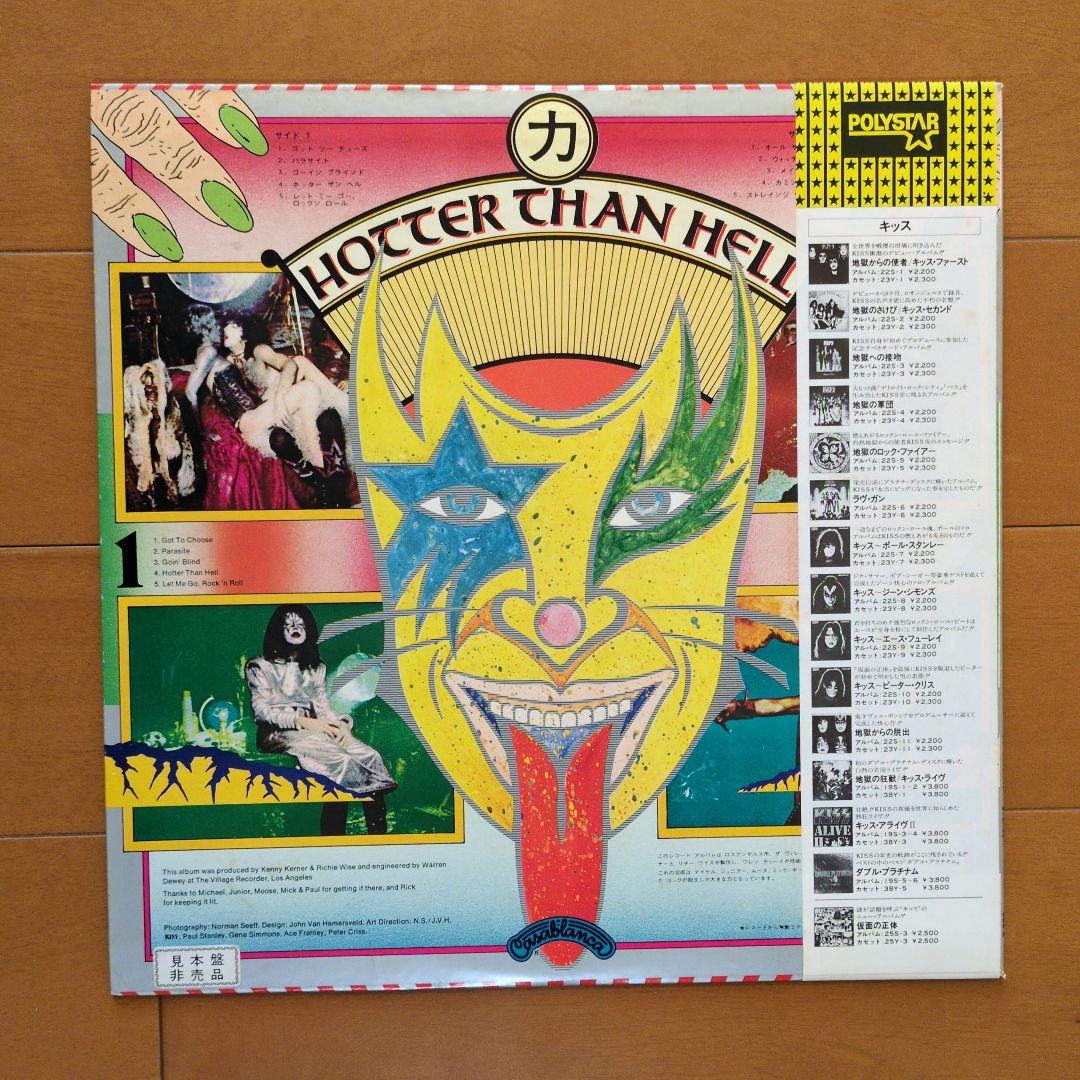 《盤面ホコリ多目、ライナー黄ばみ》キッス／地獄のさけび　【見本盤】レコード