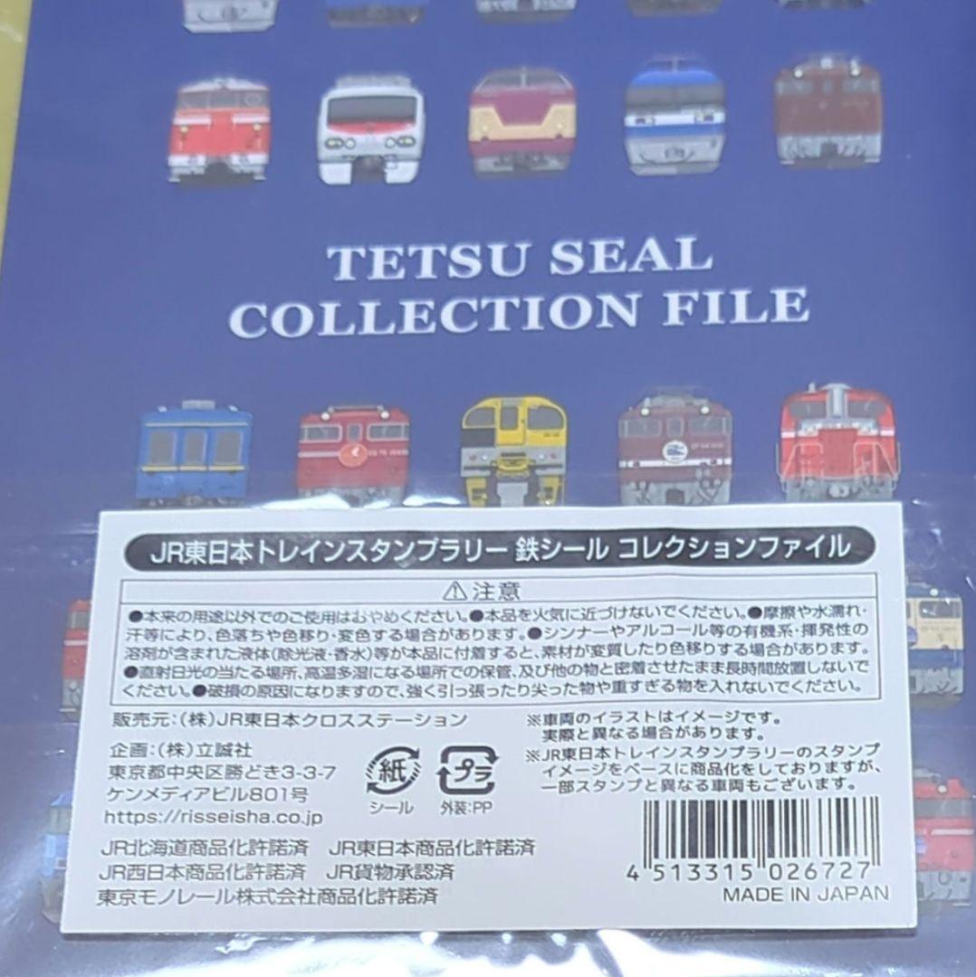 JR東日本 トレインスタンプラリー 鉄シール 5枚 コレクションファイル