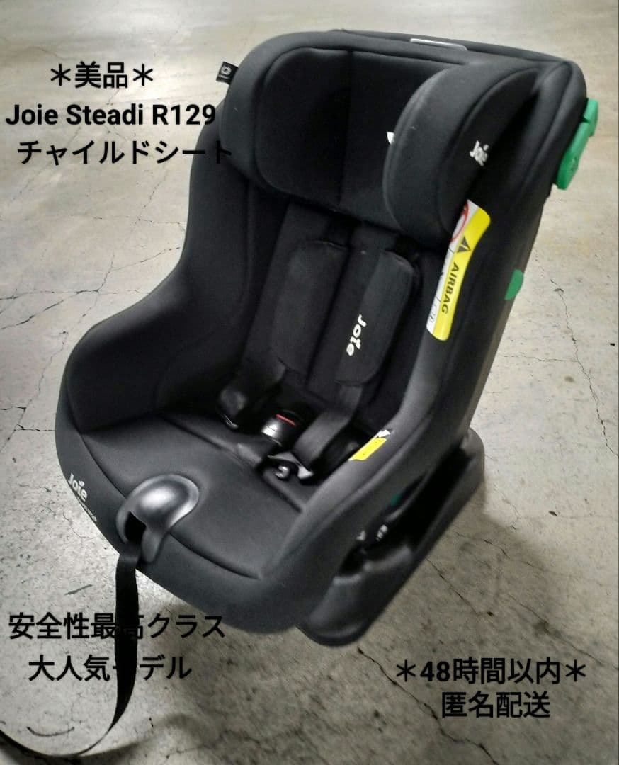 *＊ちっくさん＊*Joie Steadi 安全性◎R129 車用チャイルドシート 楽天市場】ジョイー Joie チャイルドシート ステディ 新安全基準R129