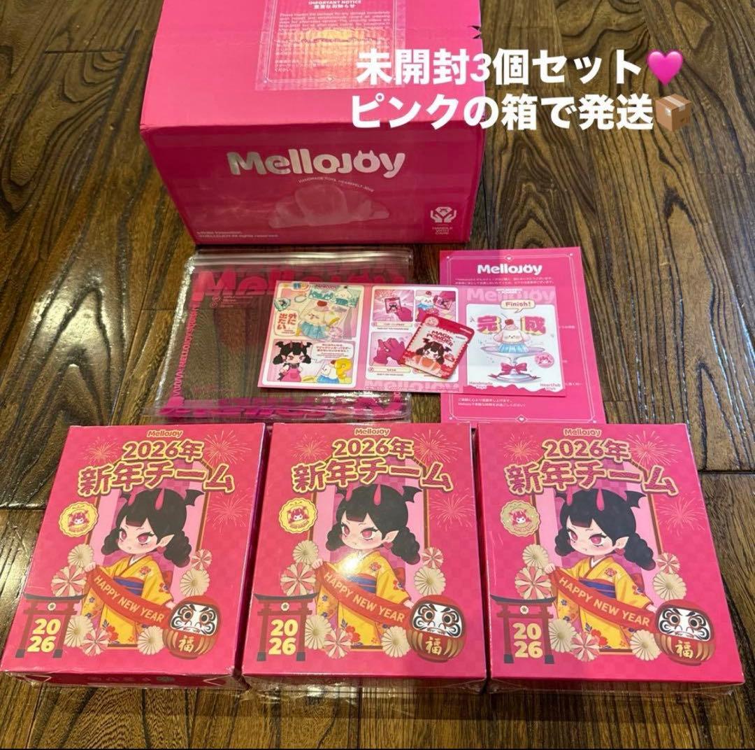 ❤️メロジョイ❤️Mellojoy 2026年新年チーム　未開封封筒3個セット Mellojoy メロジョイ 新品 新年チーム 3個セット 新品未開封