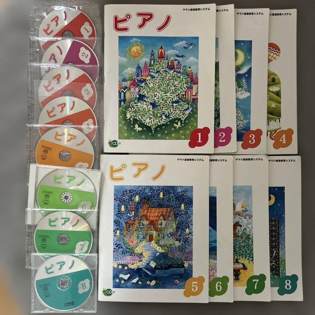 ヤマハ音楽教室 テキスト ピアノ1〜8 CD付 - メルカリ