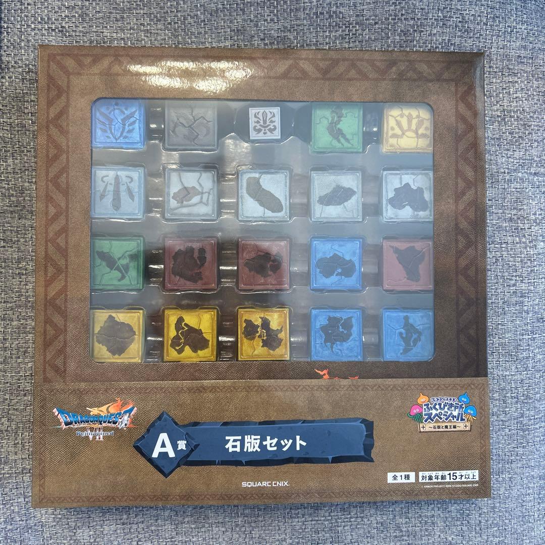 ドラゴンクエスト ふくびき所スペシャル A賞 石版セット - メルカリ