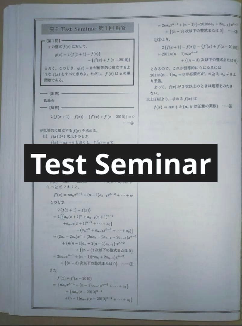 高2数学実戦講座 Test Seminar 全41回分 - メルカリ