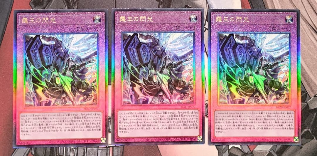 霆王の閃光 レリーフ 3枚 - アジア版】遊戯王 霆王の閃光