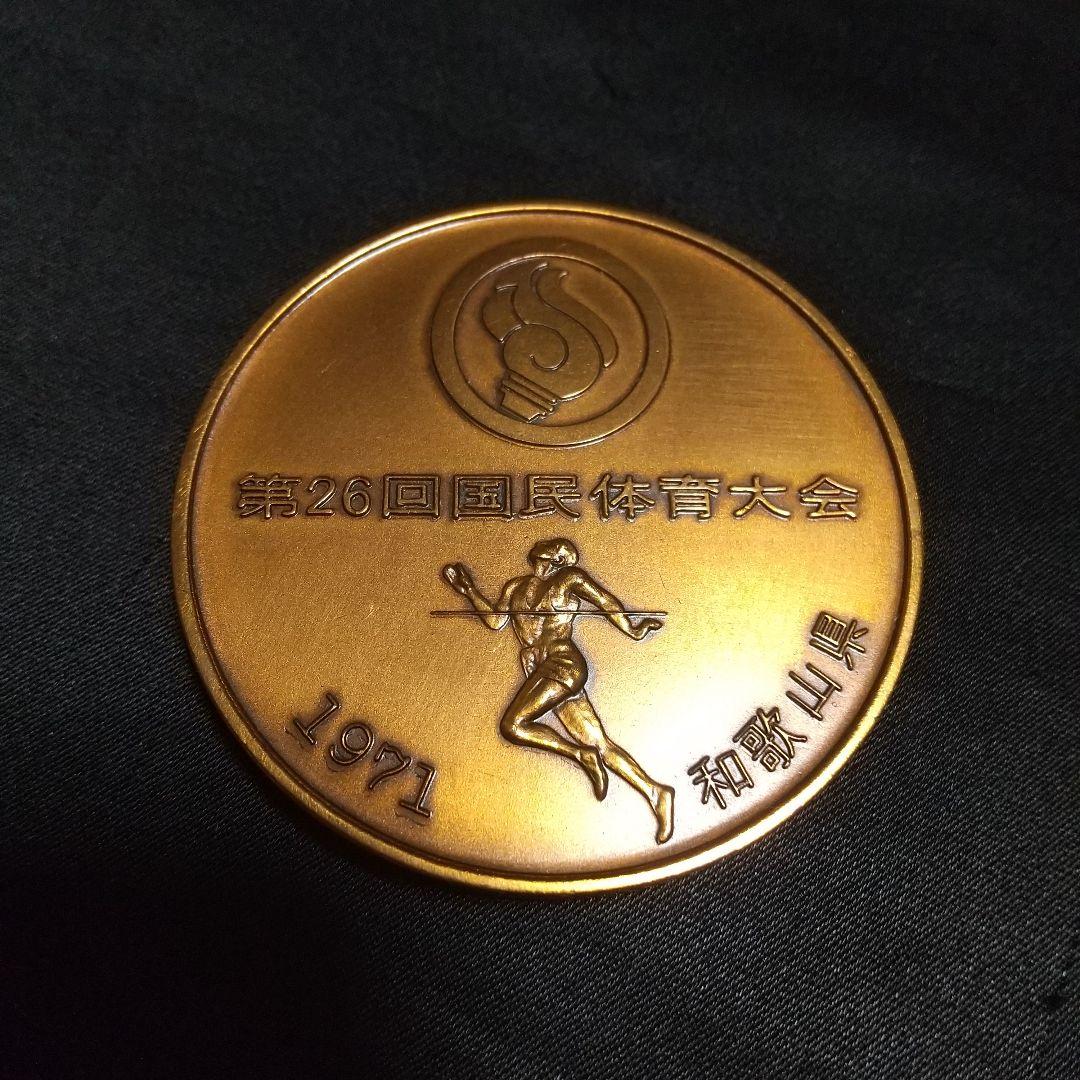 第26回国民体育大会和歌山県 黒潮国体記念メダル - メルカリ