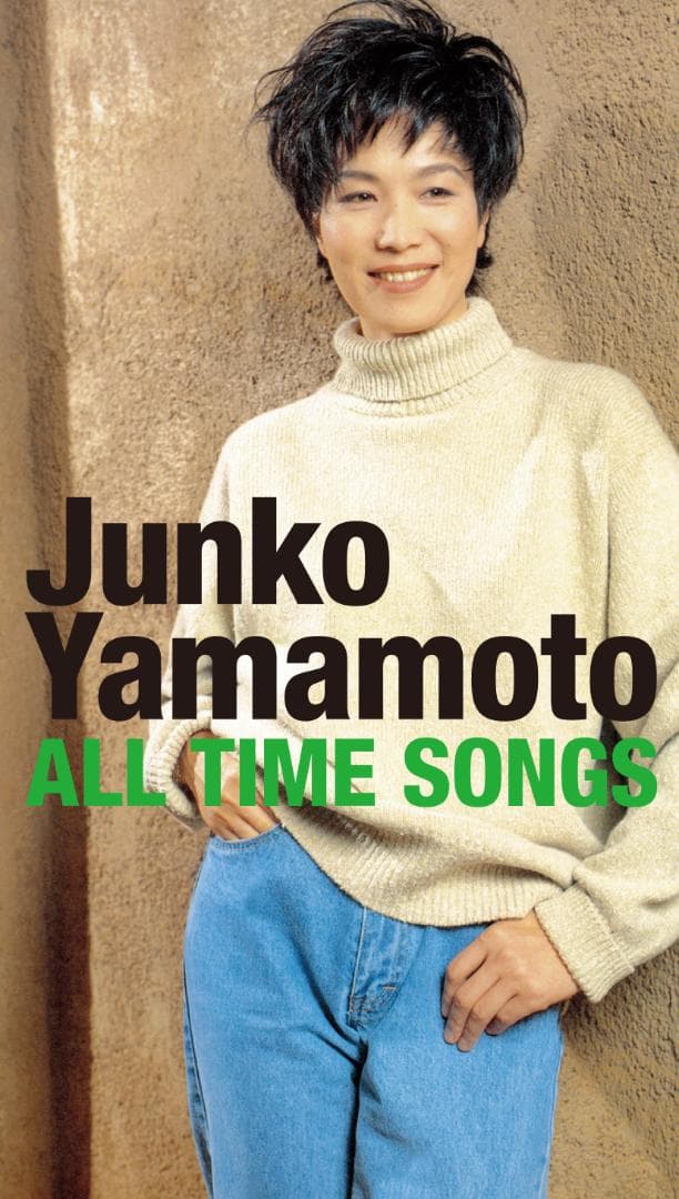 メルカリ セール新品 山本潤子 Junko Yamamoto ALL TIME… 新品】Junko Yamamoto ALL TIME SONGS 山本潤子 天が与えた透明感の