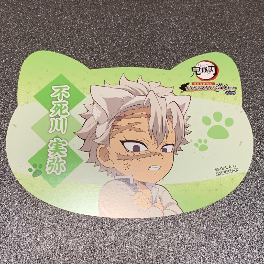 メルカリ最安！鬼滅の刃【ナンジャタウン限定 ねこ型イラストシート