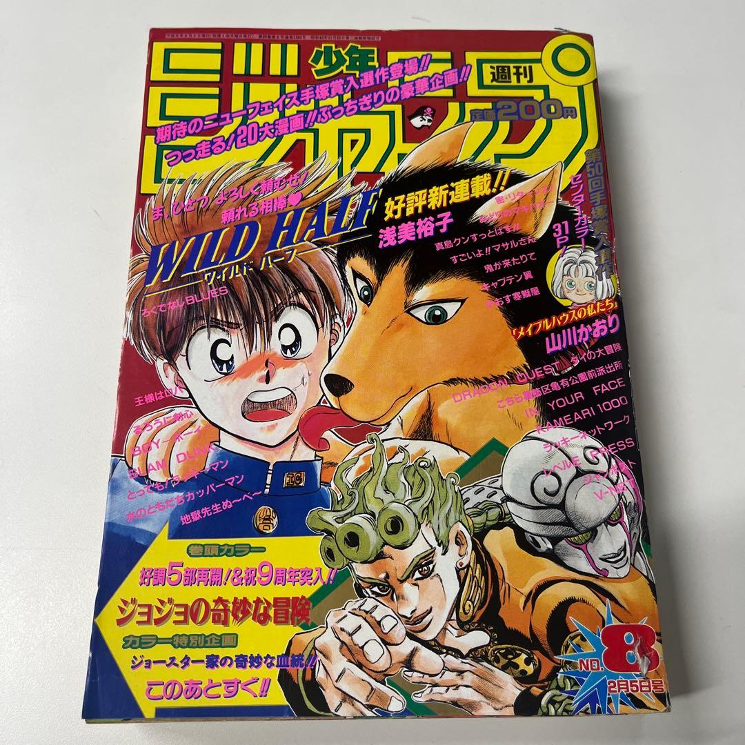 44. 週刊少年ジャンプ 1996年 8号 - メルカリ