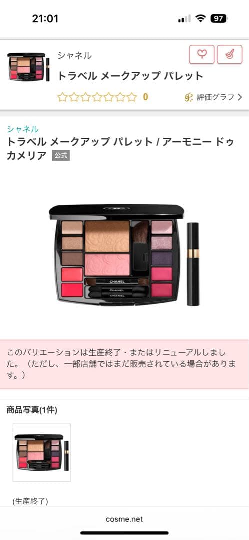 シャネル トラベル メークアップ パレット 楽天市場】CHANEL TRAVEL MAKEUP PALETTE“HARMONIE DE CAMELIAS