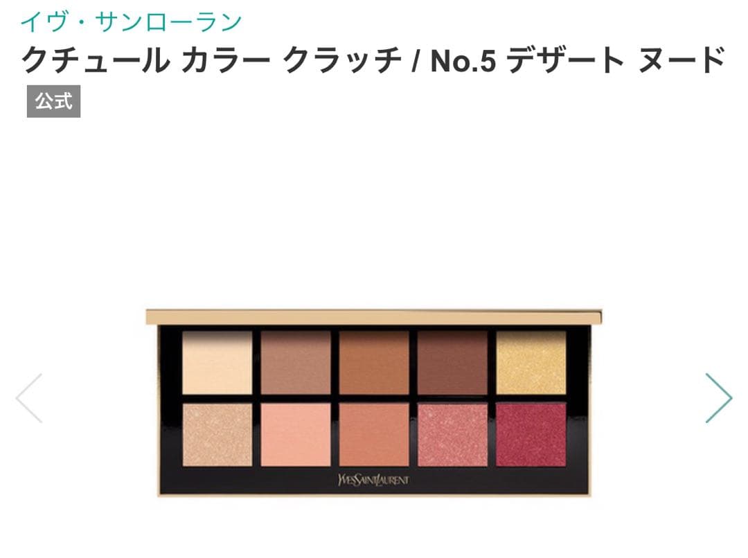 イヴ・サンローラン クチュール カラー クラッチNo.5 デザート ヌード