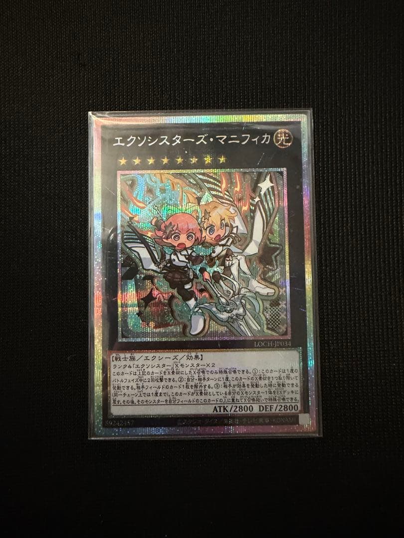 遊戯王 エクソシスターズ・マニフィカ プリズマ - メルカリ
