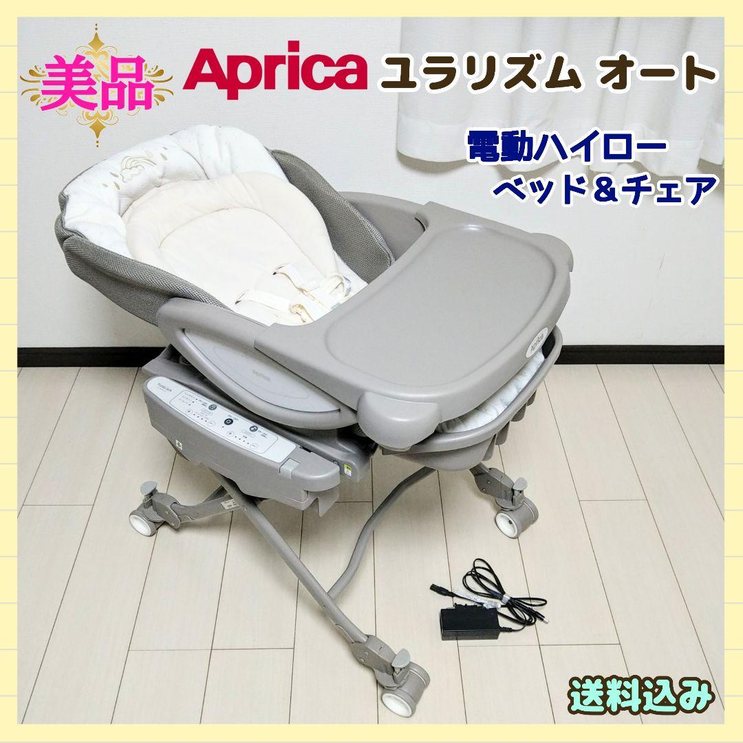 【早い者勝ち❣美品☆】アップリカ 電動ハイロー ユラリズム オートAB⭐︎ ユラリズム オート ライト（販売店限定モデル） | ベビーカー