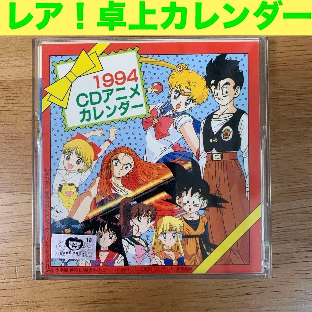 1994年CDアニメカレンダー ドラゴンボール セーラームーン - メルカリ