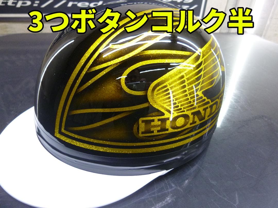 三つボタン‼送料込！！カスタムコルク半　ホンダ　ファイヤーラメ最安値206 三つボタン 送料込み カスタムコルク半 カワサキ ファイヤー 赤黒ラメ