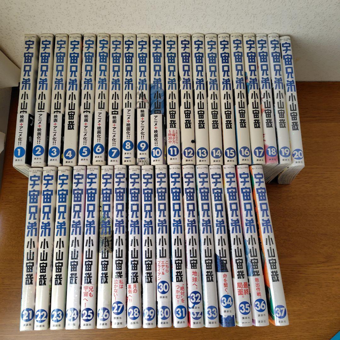 宇宙兄弟1巻から37巻 宇宙兄弟（37）』（小山 宙哉）｜講談社