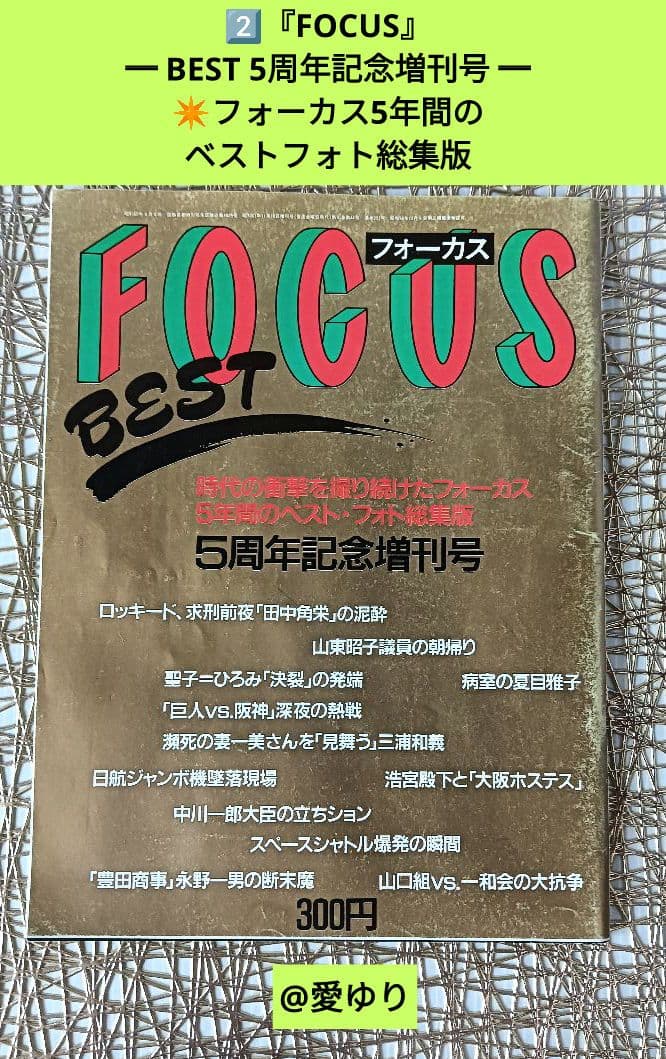 ♢日航ジャンボ機墜落事件❄️関連誌全5冊⭐御巣鷹山⭐事故調⭐ボイス