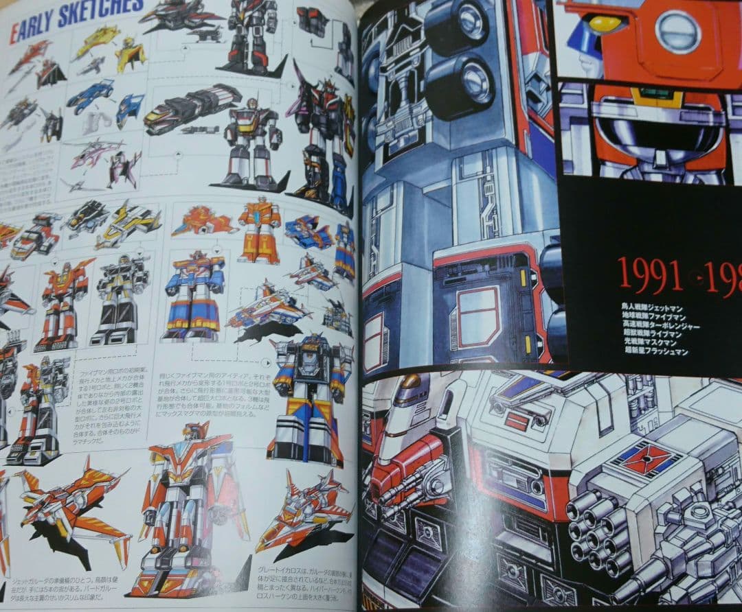 初版 帯付き◇スーパー戦隊アートコレクション 戦隊ロボ設定資料本 超