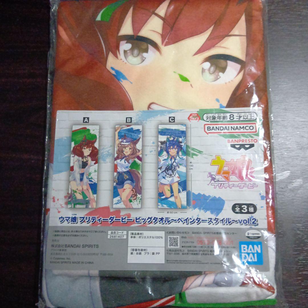 ウマ娘 ビッグタオル ナイスネイチャ - メルカリ