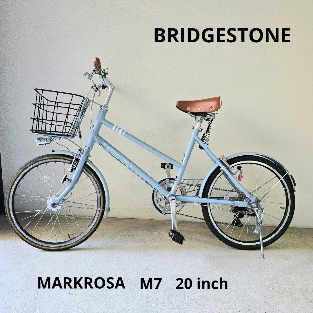ブリヂストン 自転車 ミニベロ マークローザ M7 20インチ 楽天市場】3/10最大2500円OFFクーポンあり【3/11まで最大P5倍
