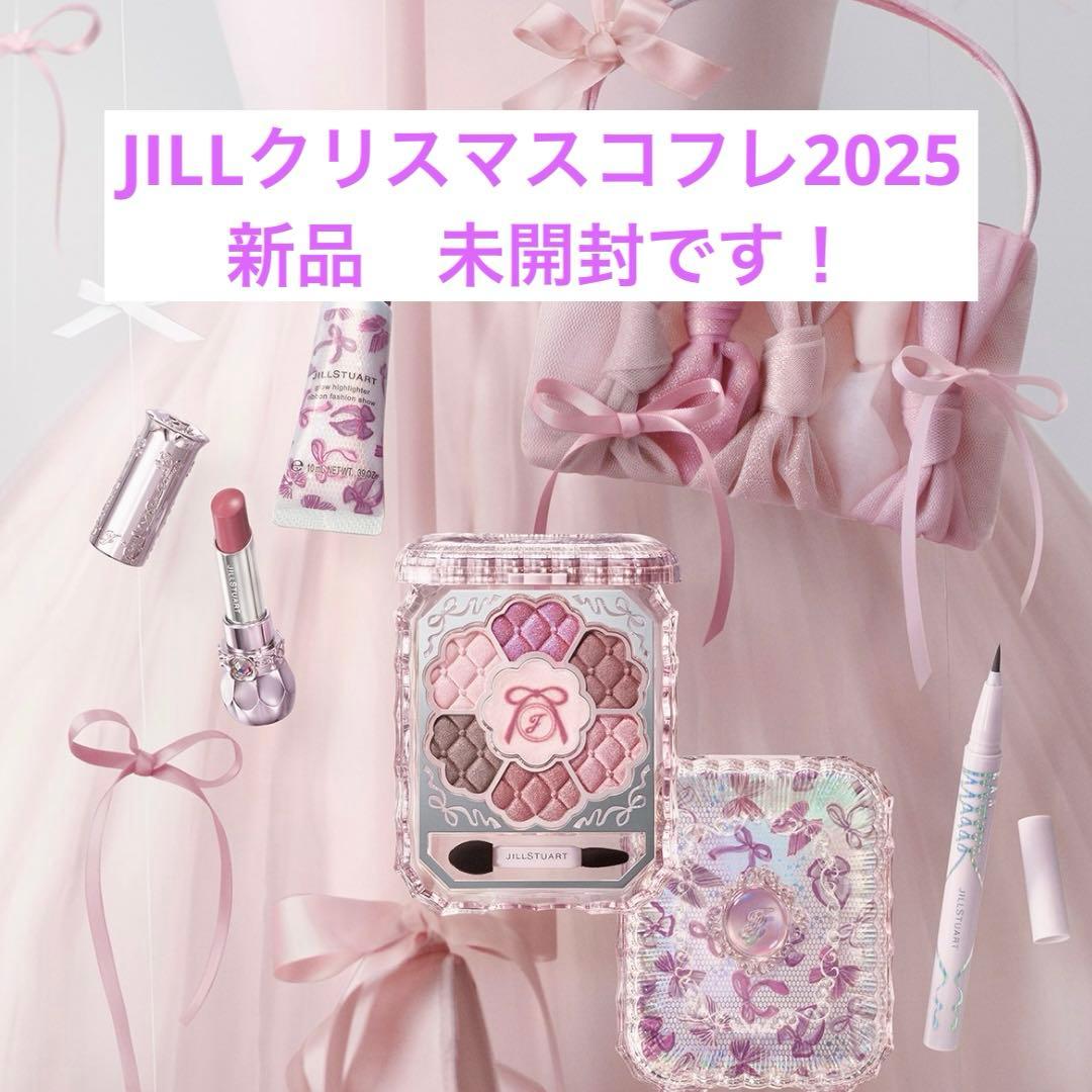 ☆新品未開封☆ JILLクリスマスコフレ2025 おまけ2023ポーチ付き ジルスチュアート×クリスマスコフレ2025】発売日＆予約日は