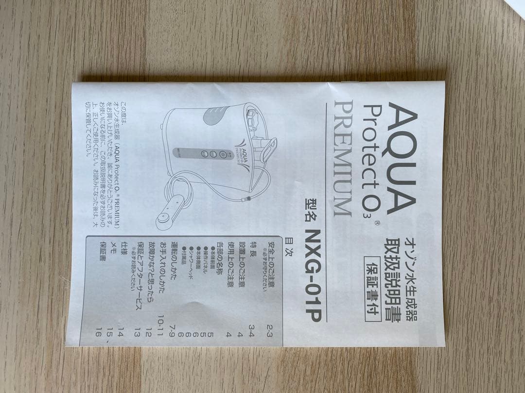 アクアプロテクトO3 AQUA PROTECT ポータブル電解オゾン水生成器