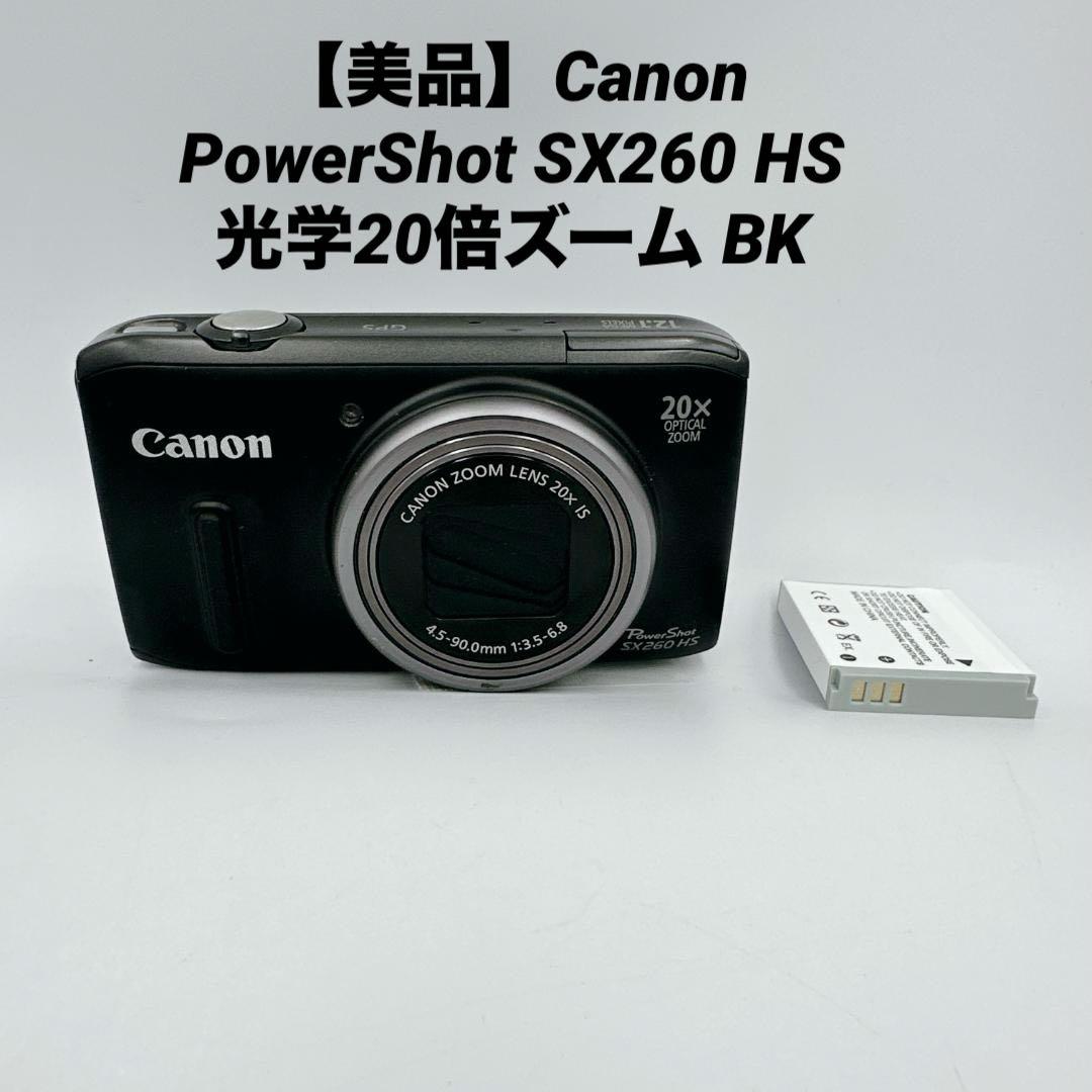 【美品】Canon PowerShot SX260 HS 光学20倍ズーム BK Amazon | Canon デジタルカメラ PowerShot SX420 IS 42x 光学ズーム