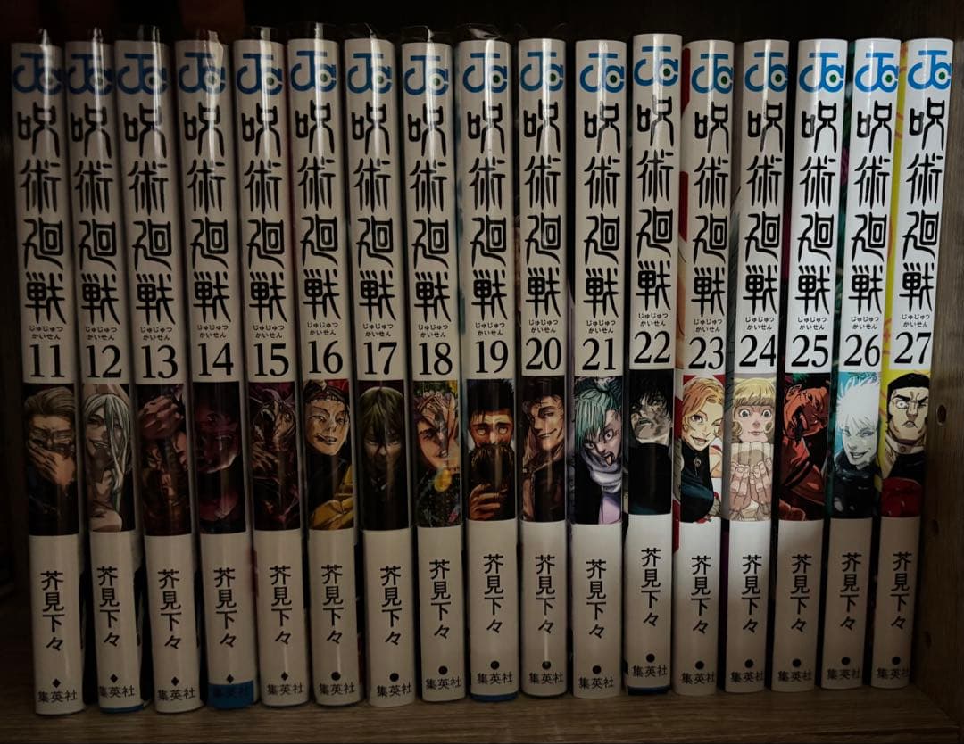 呪術廻戦 全巻セット 0巻、7巻〜27巻 - メルカリ