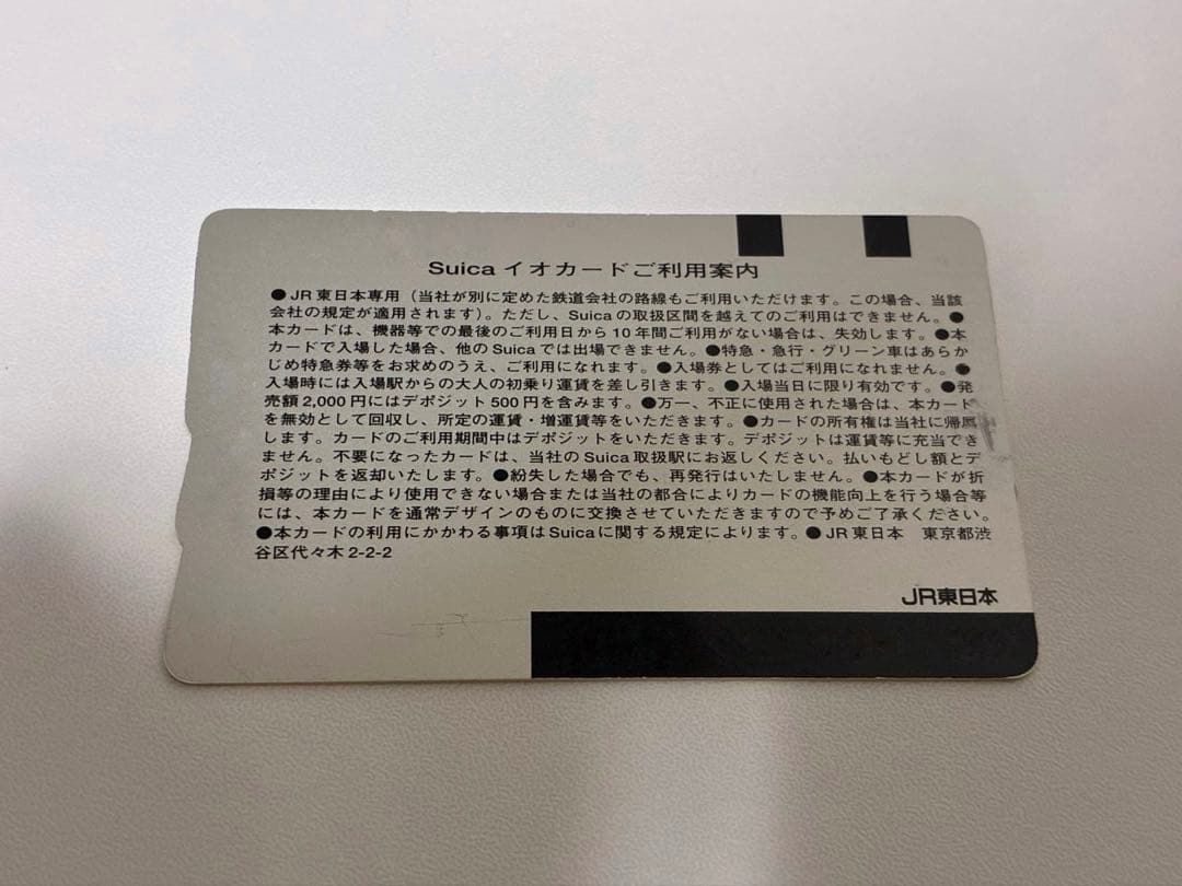 使用可能】2001年 Suicaデビュー記念 Suicaイオカード - メルカリ