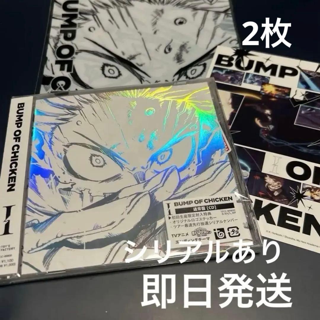 BUMP OF CHICKEN　 I　通常盤 初回仕様限定盤 CD 新品未開封 I［CD Only］ – TOY'S STORE
