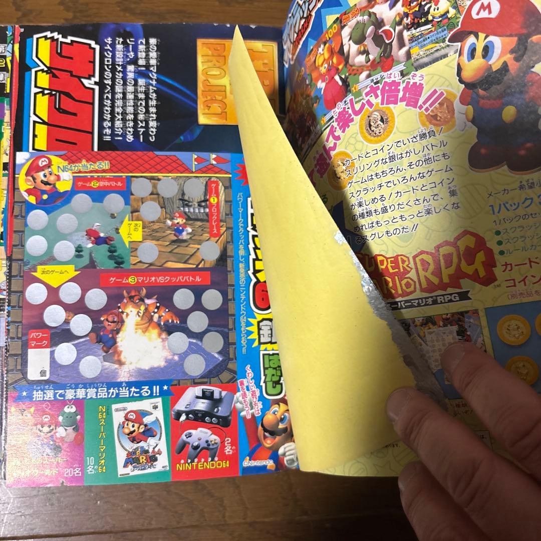 月刊コロコロコミック 1996年 8月号 ポケモンカード 独占発表 情報 初