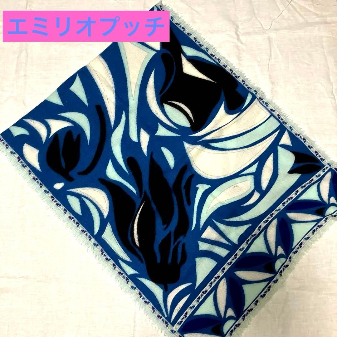 エミリオプッチ青系ウール混花柄 ストール フリンジ付き EMILIO PUCCI（エミリオプッチ） 8J651 カラー4色 イタリア製 ストール