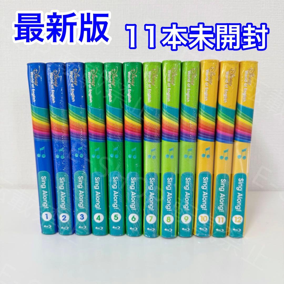 11本未開封】2022年最新版シングアロング DWE ディズニー英語システム