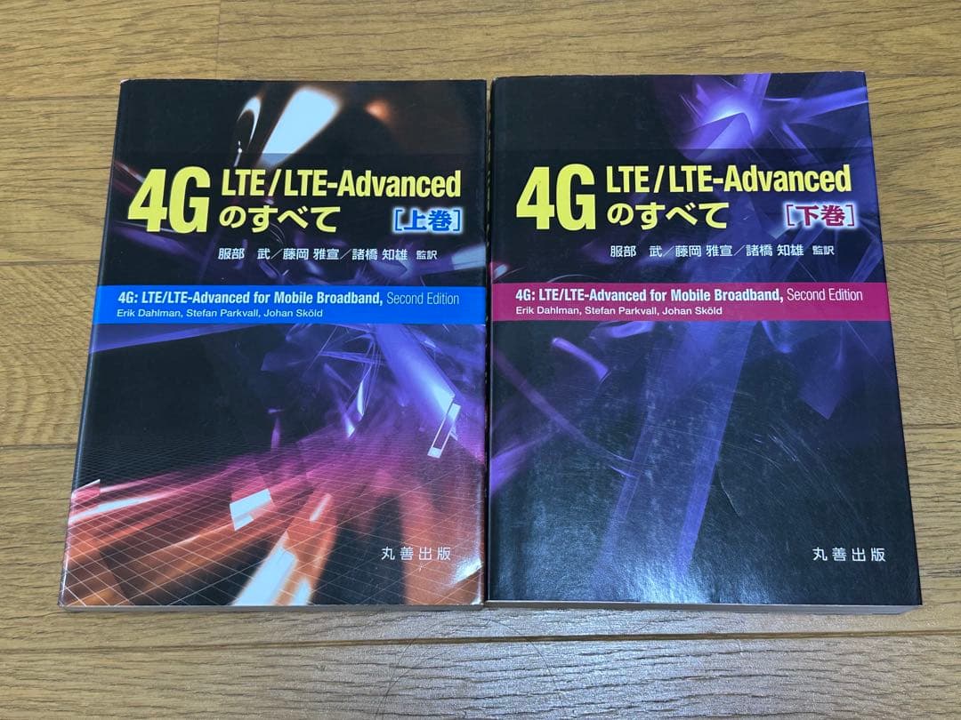 上下巻セット「4G LTE/LTE-Advancedのすべて」 Amazon.co.jp: 4G LTE/LTE-Advancedのすべて 上巻 : 服部 武, 藤岡