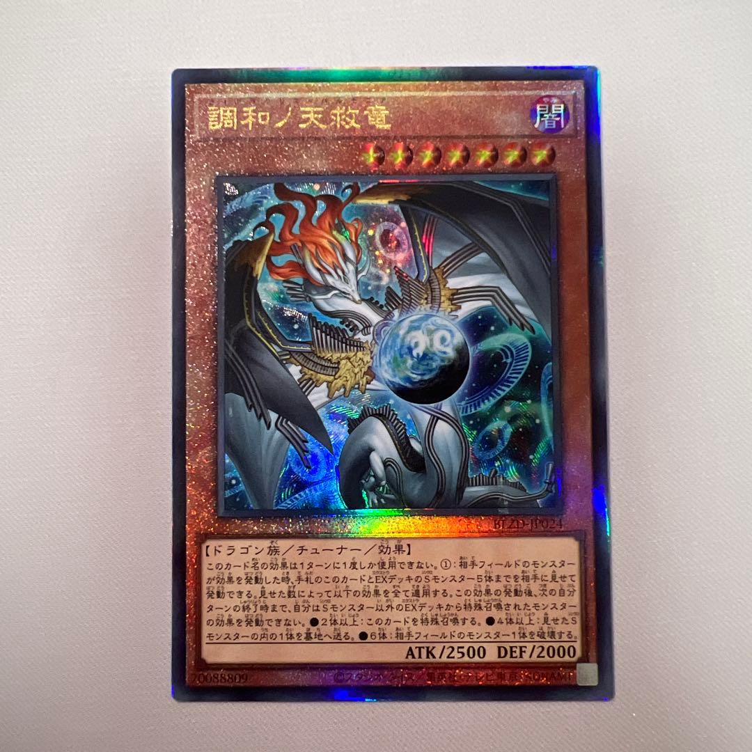 遊戯王 調和ノ天救竜 レリーフ ハルモニア - メルカリ