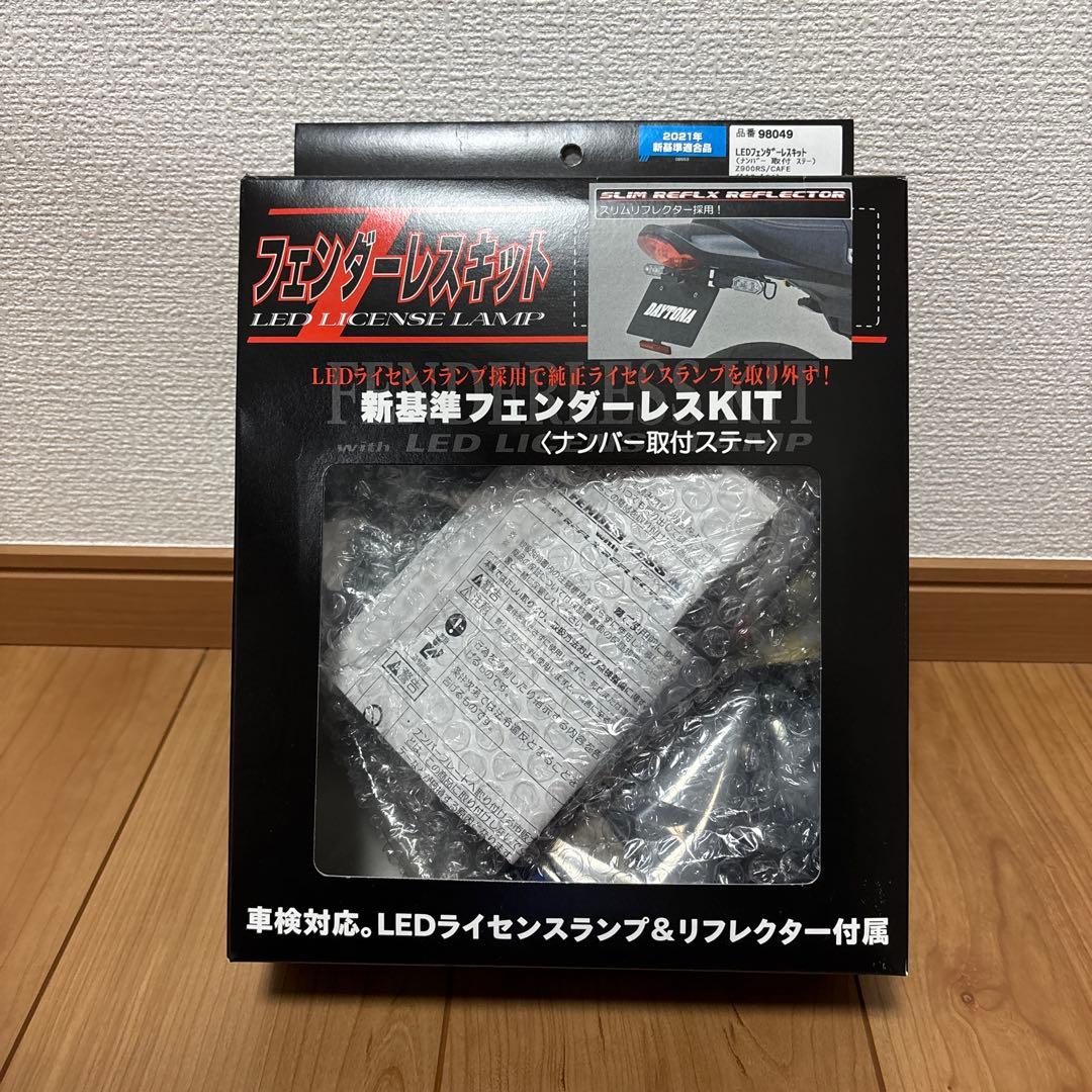 LEDフェンダーレスキット Z900RS/CAFE用 LEDフェンダーレスキット（ナンバー取付ステー） Z900RS/CAFE｜株式